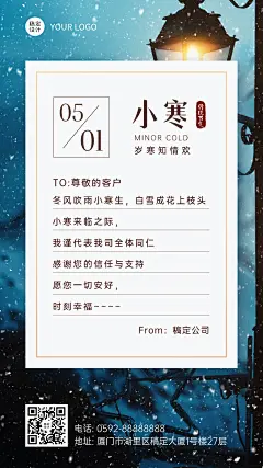简约实景小寒节气企业祝福海报贺卡