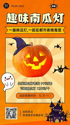 万圣节南瓜灯产品营销促销福利手机海报