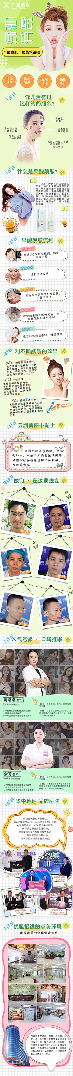 玉无魂采集到医美详情页