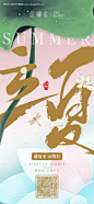 立夏海报-源文件【享设计】