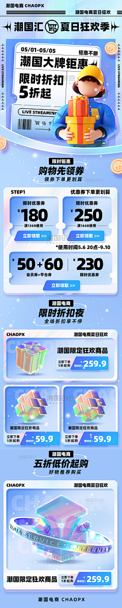 第三十七章采集到优惠类