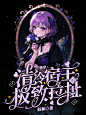 @与风赴宴·#柳璟沅##23.07.01存#
-素材鸣谢：苏暮辞.落雪寻花底图组.通宵字组