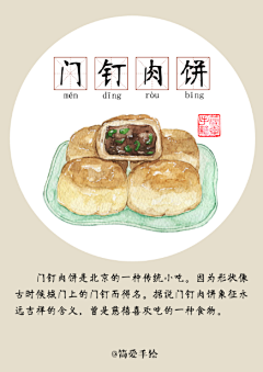 杳叙采集到插画设计|传统美食