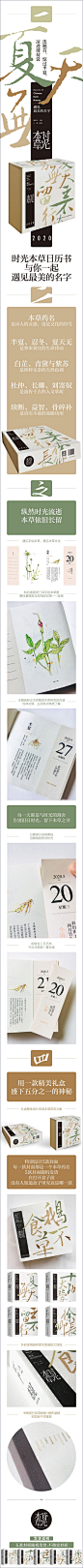 《时光本草日历2020：遇见最美的名字（手绘本草日历） 五款封面随机发货》(浥轻尘 主编；三乖 绘图)【简介_书评_在线阅读】 - 当当图书