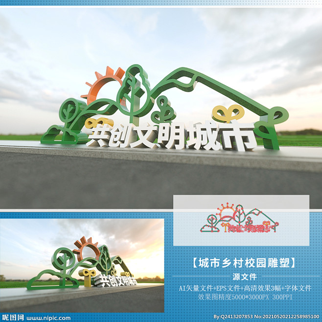 文明城市雕塑户外创文造型