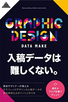 現役グラフィックデザイナーが年賀状や名刺などの印刷物における正しい入稿データの作り方をご紹介します。ネットが普及し印刷会社に印刷をオンラインで依頼する機会は増えてきているので、初心者にもわかりやすく最低限やるべきポイントに絞ってご紹介します。