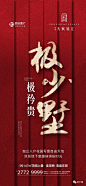 热销地产稿