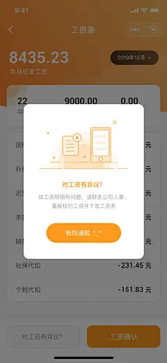 工资条弹窗-小程序设计