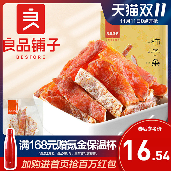 新品【良品铺子-柿子条168g】富平柿饼...