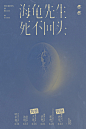 12张摩登天空音乐海报设计