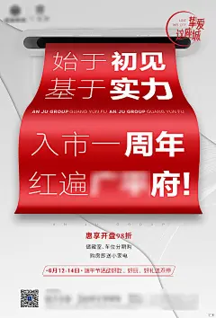 海报 房地产 周年庆 开盘 红盘 立体字 创意