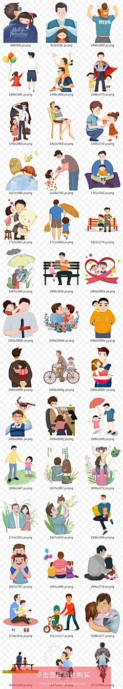 手绘感恩父亲节父爱如山父亲剪影陪伴孩子超人爸爸插画免抠图N372