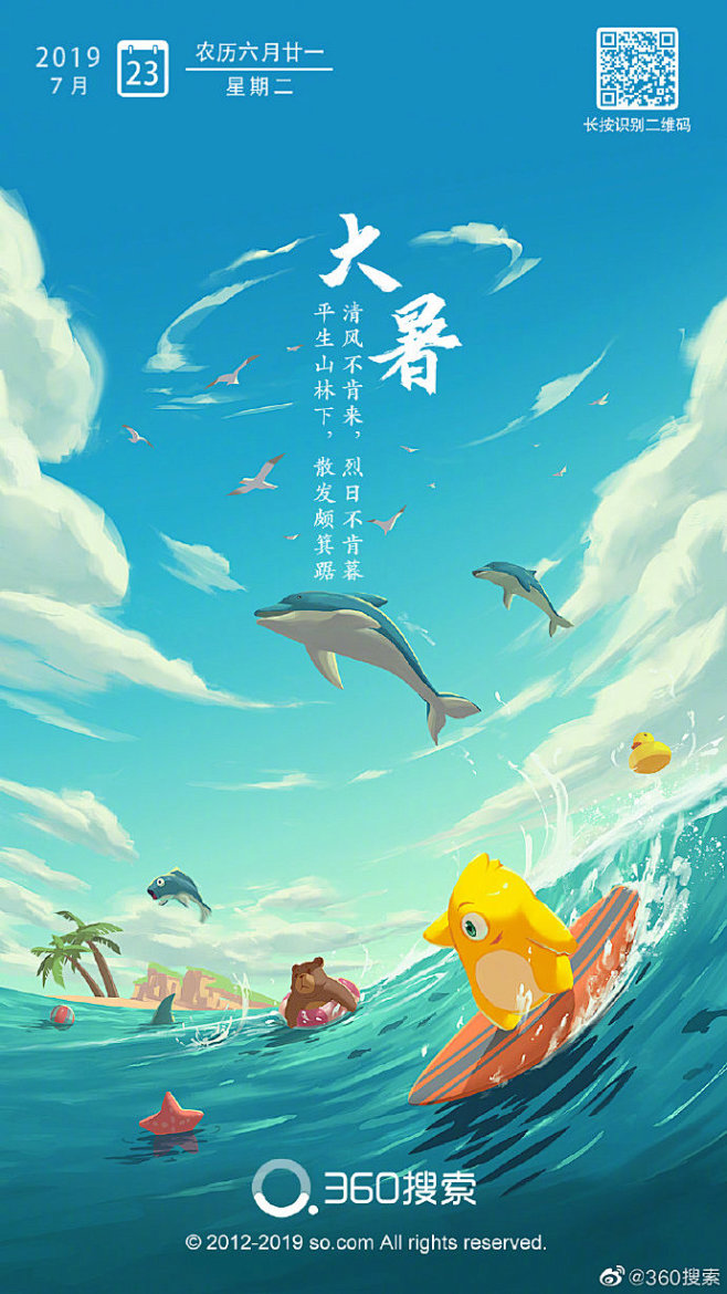 大暑