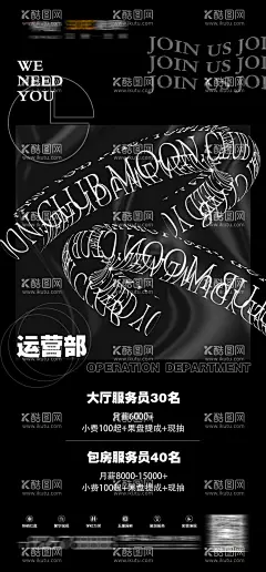夜店招聘海报  - 源文件下载【酷图网】海报,夜店,酒吧,招聘,运营部,服务员,酸性,漩涡,高级,高端,