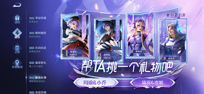 王者荣耀活动界面
