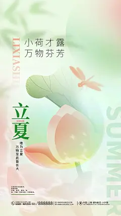 立夏夏季节气宣传海报