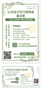 绿色小清新教育培训宣传海报
合作各类原创设计qq:2970607143