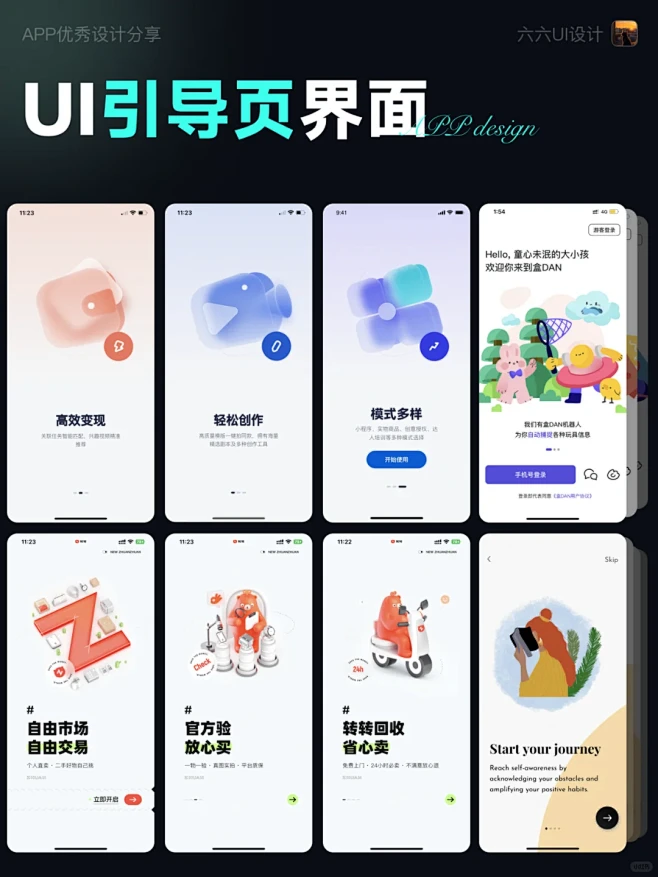 【引导页】ui界面｜03期｜优秀设计分享 - 小红书-花瓣网