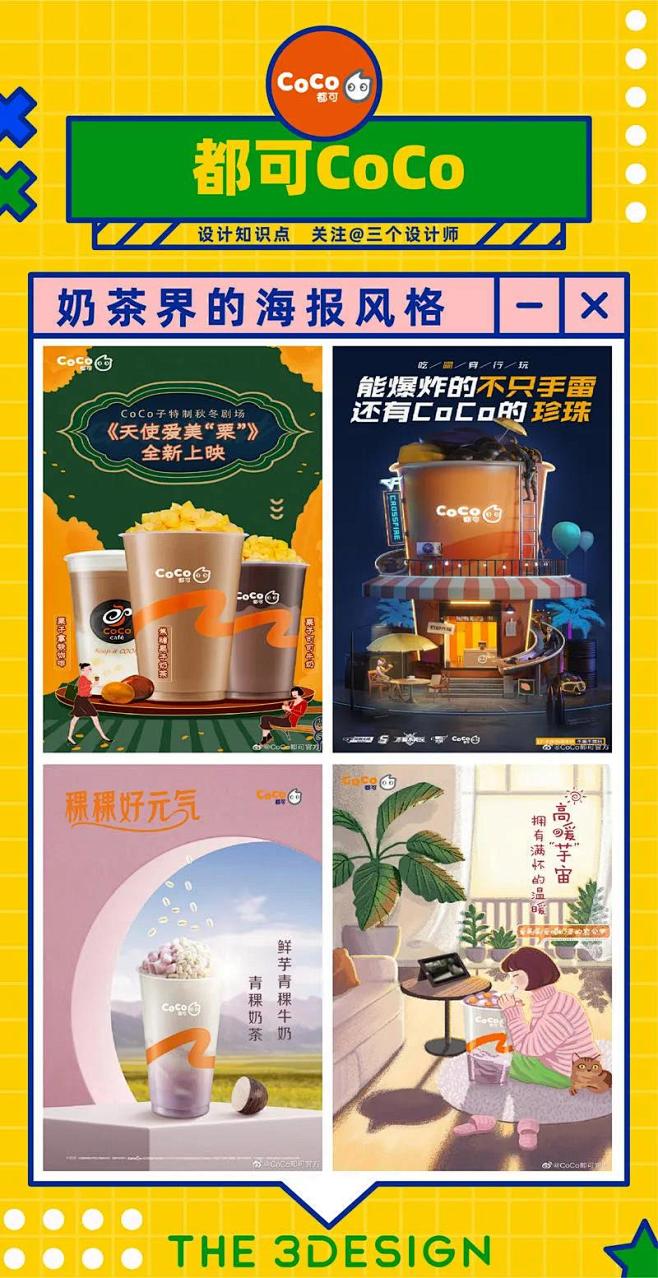 coco奶茶广告语图片