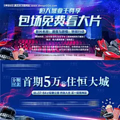 源文件下载【观影活动海报展板】编号：20210628104739926