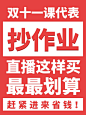 双十一省钱攻略大字报小红书配图