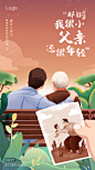 父亲节海报