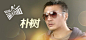 [超级面对面]朴树：人到四十惑挺多