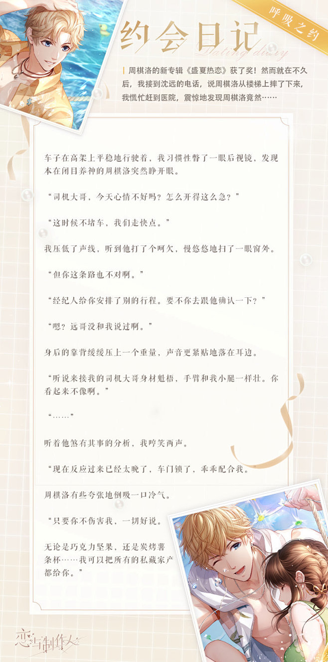 恋与制作人的微博_微博