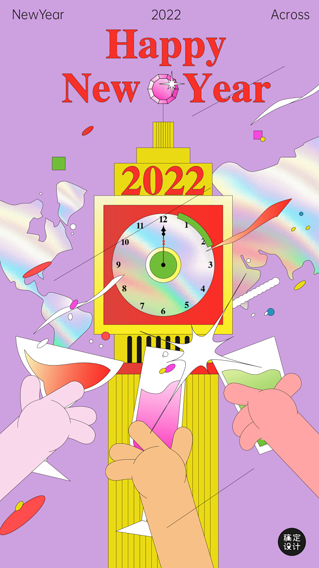 2022年元旦祝福渐变弥散风系列手机海报