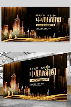 中心商圈房产展板