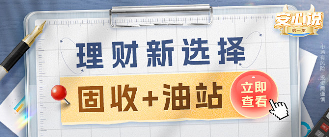 【安信】固收+油站-首页banner