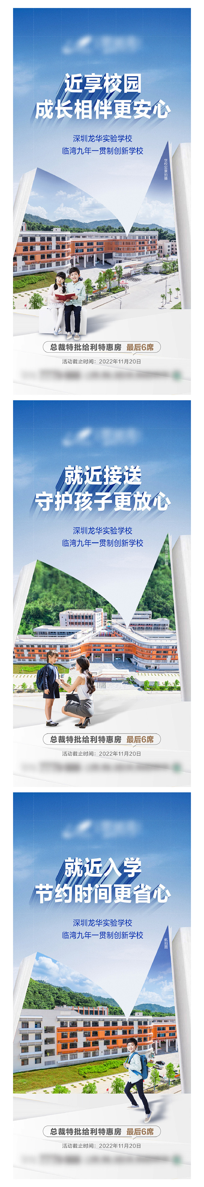 地产学校价值卖点系列海报-志设网-zs9...