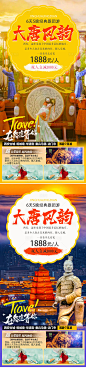 西安旅游海报-源文件