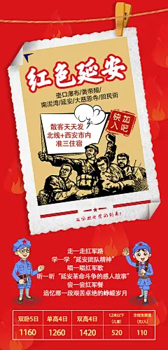 红色延安旅游海报-设计素材-shejisc.cn