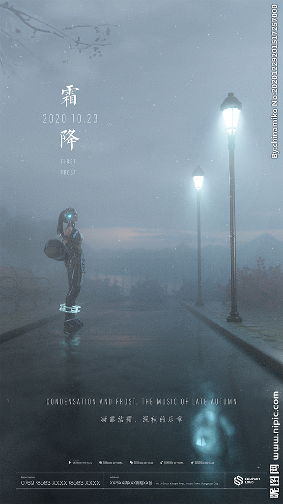 C4D霜降节气海报