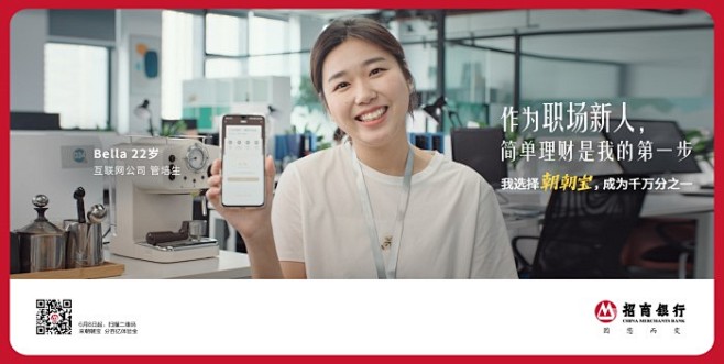 招商银行：我选择朝朝宝，成为千万分之一