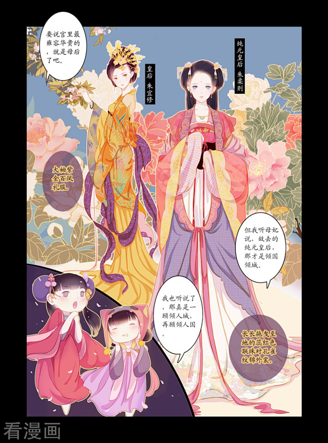 12:31:25甄嬛传·叙花列 番外2 中秋特辑 单击左键进入下一页人物设计