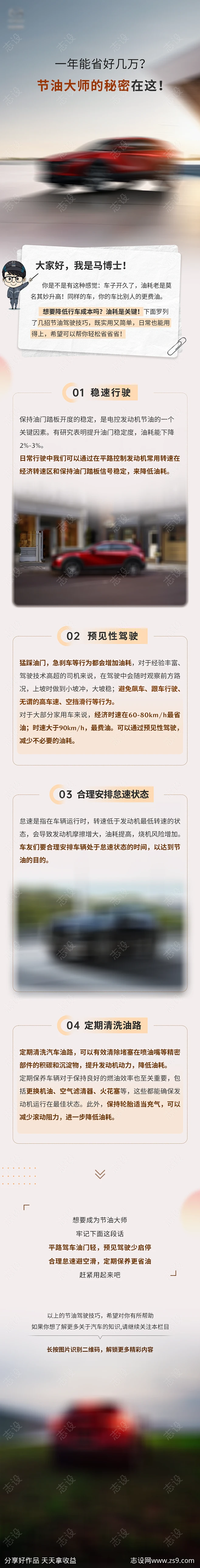 汽车公众号知识长图 源文件 志设网 花瓣网 
