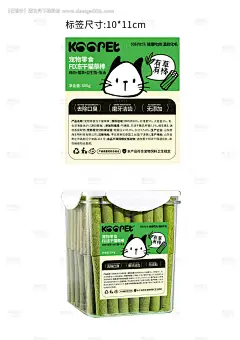 编号：【享设计】源文件下载-宠物零食包装 猫草标签设计