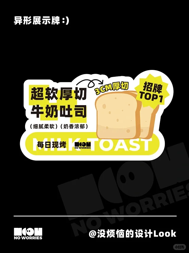 异形展示牌｜烘焙设计 - 小红书