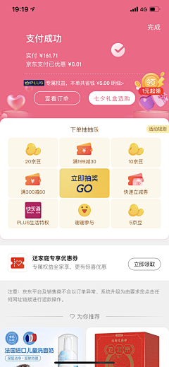 心ONE采集到支付成功
