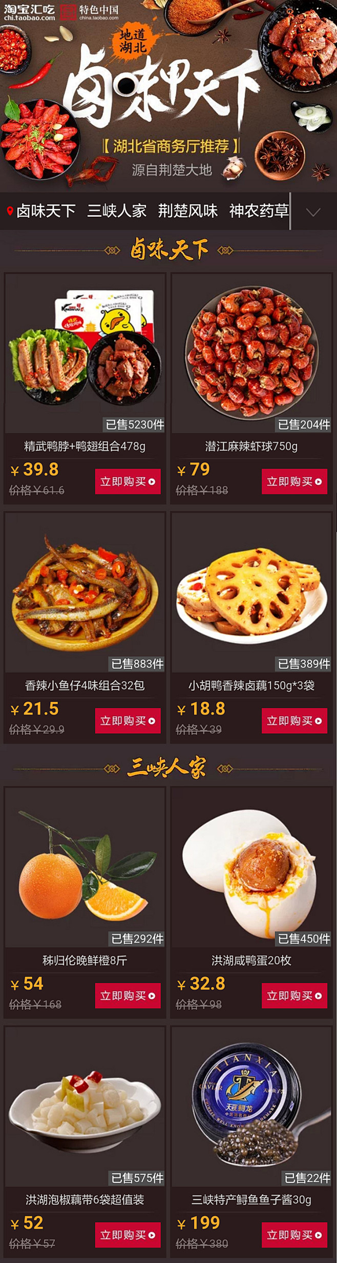 食品 无线端装修 无线端页面 手机端页面