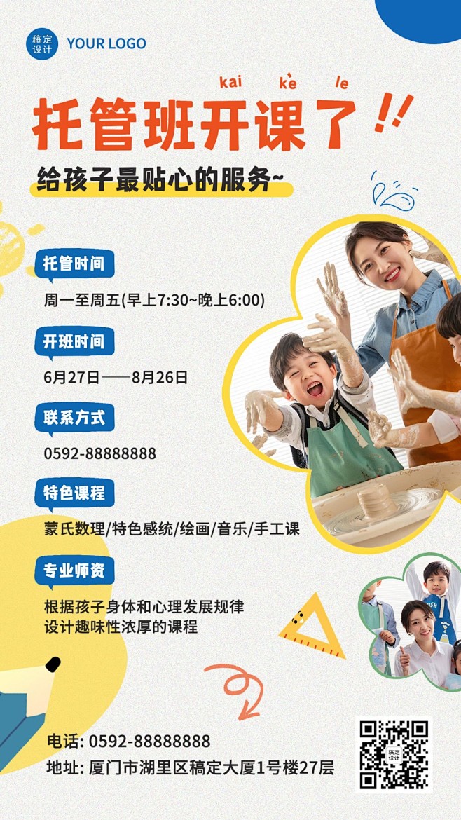 K12教育暑假班开课通知招生宣传插画手机...