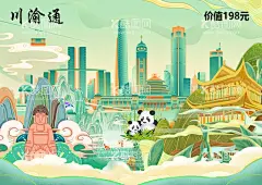 川渝景区  - 源文件下载【酷图网】乐山大佛,峨眉山,大熊猫,国宝,长江三峡,索道,解放碑,川渝通关卡,PS合成海报