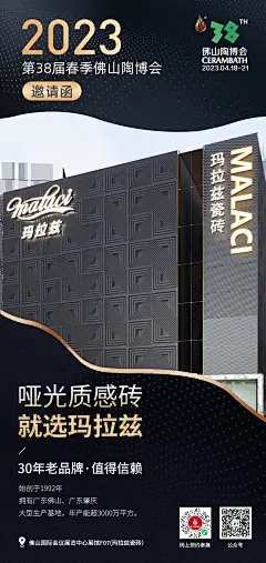 展会招商邀请函海报-志设网-zs9.com