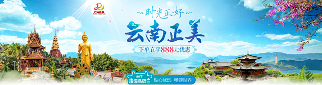 超级品牌日 大美云南 途牛旅游网