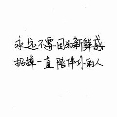 云深不见鲸·夏天采集到字素