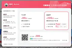 会员开通；花瓣