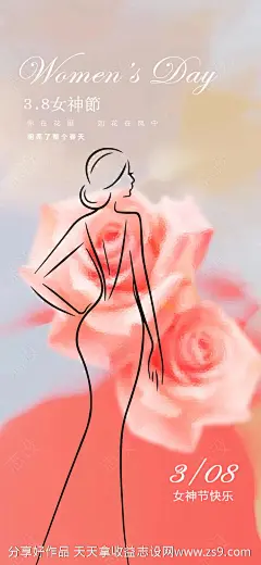 女神节海报-源文件-志设网-zs9.com