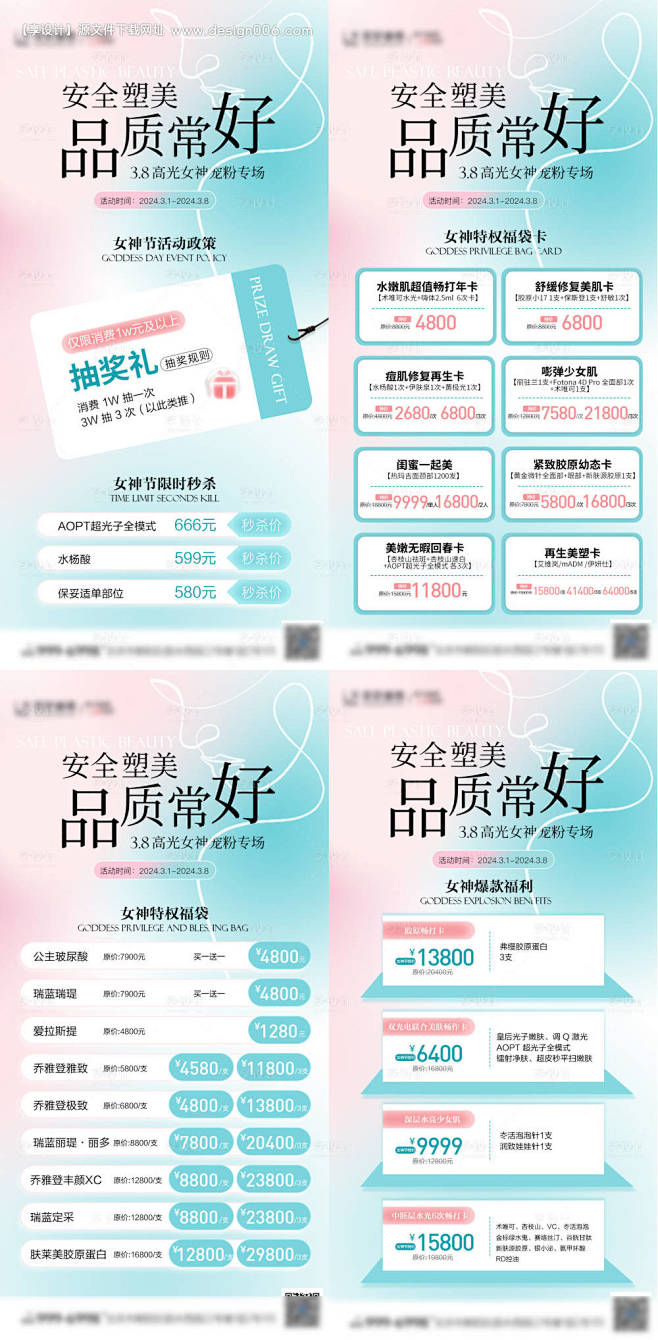 医美女神节活动海报-源文件【享设计】